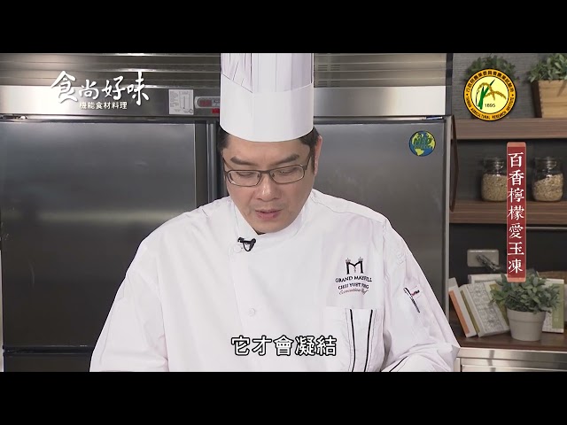 食尚好味#25 愛玉子｜百香檸檬愛玉凍