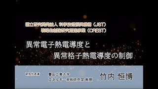 CREST採択研究プロジェクト エネルギー材料研究室