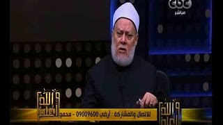 والله أعلم | فضيلة الدكتور علي جمعة يجيب على أسئلة المشاهدين | حلقة كاملة