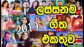 Sinhala Song 2019  Best Dj Nonstop All New Hits So