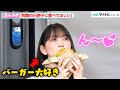 堀未央奈、絶品バーガーをパクリ！「乃木坂で同期の北野日奈子に食べてほしい」とご満悦『WAYBACK BURGERS 日本１号店オープンイベント』