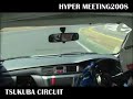 HYPER MEETING2008/TSUKUBA CIRCUIT