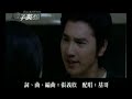 解偉苓- 放逐愛情【痞子英雄全台唯一獨家MV】 - free flv video @ vwatch.tv