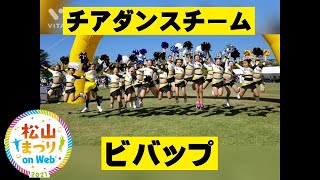 松山キッズチア ビバップオールスターズチーム