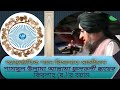 Shane Risalat Mahfil: Allamah Saheb Qiblah Fultali