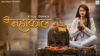 Mahakal - Kinjal Dave  Official Video  New Gujarat