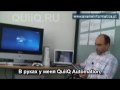 Коротко о QuiiQ Automation и QuiiQ Movies