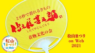 仕立屋甚五郎着物文化の会連