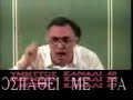 H Trilliki Ekpompi tou Vasili Leventi (1993) (MEROS ?\