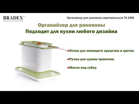 Органайзер для раковины 3 in 1 Kitchen Stands