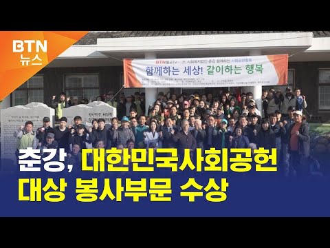 사회복지법인 춘강, 대한민국사회공헌대상 봉사부문 수상