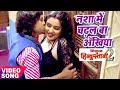 Nisha Me Chadhal Ba - Nirahua Hindustani 2 - Dinesh Lal Nisha Me Chadhal Ba - Nirahua Hindustani 2 - Dinesh Lal