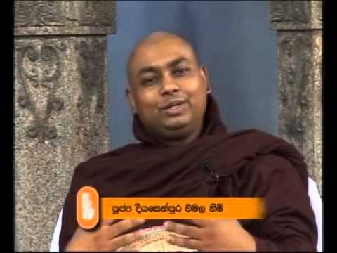 sinhala dhamma desana - බෞද්ධයා රූපවාහිනිය ඔස්සේ විකාශය වු වටිනා ධර්ම දේශනා. මෙය සියළු සත්වයාටම නිර්වානාවබෝදය...