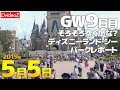 2019年5月5日 連休終了間近！GW9日目のディズニーランド・シーパークレポート＆アンバサダーホテルキングダムハーツコラボカフェ