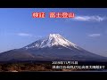 検証　富士登山　2019年11月15日　須走口五合目より七合目太陽館まで