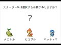 ポケモン始動時に私を選んでくださいポケットモンスタープラチナを手に入れる必要か？ 私は苦労を選択しているところです。 私を助けるようにしてください。 私は、手始めに扱うことができます。