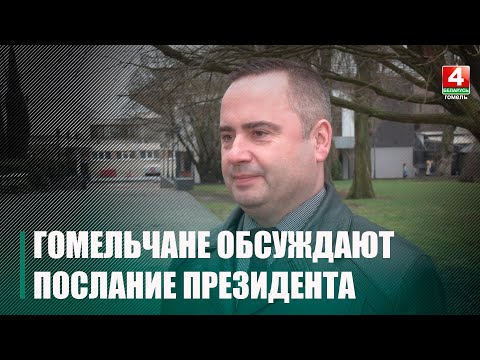 Белорусское общество продолжает обсуждать яркие моменты послания Президента народу и Парламенту видео