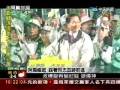 阿扁拼图四部曲2008年12月7日_chunk_3