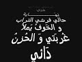 farchi tourab (machari alarada)