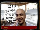 פסח שמייח - 08 - havuratatomic