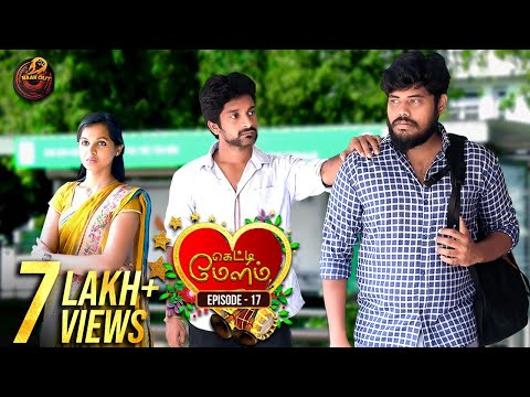 Getti Melam - Episode 17 "பெண்ணே உன் மேல் பிழை" - Romantic Web Series - Naakout