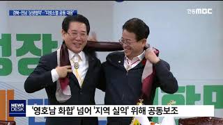 [R]경북-전남 '상생협약'..