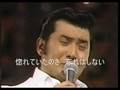 小林　旭　「はぐれ雲」