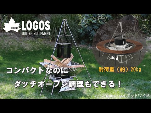miniトライポッドワイド |ギア|グリル・たき火・キャンドル miniトライポッドワイド |ギア|グリル・たき火・キャンドル