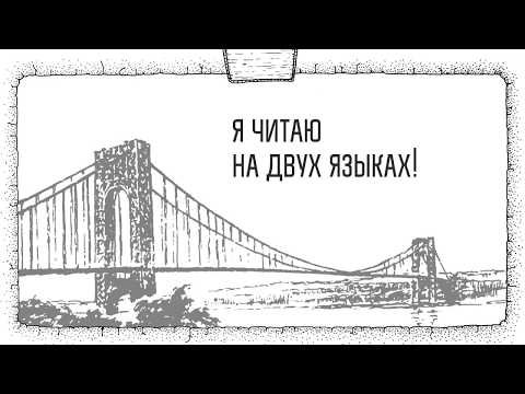 Культурный мост: русский – английский (Австралия)