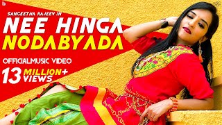 NEE HINGA NODABYADA - Sangeetha Rajeev  Official M