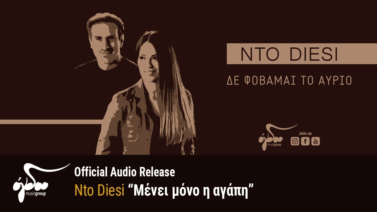 Μένει μόνο η αγάπη