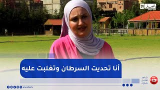 جزائريون : ياسمينة  المرأة الحديدية التي تغلبت على سرطان الثدي