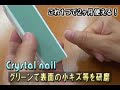 クリスタルネイル　3個セット