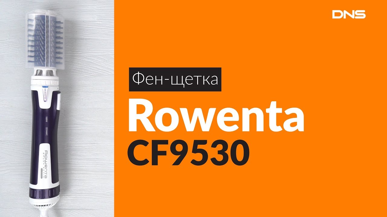 Распаковка фен-щетки Rowenta CF9530 / Unboxing Rowenta CF9530