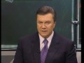 Пряма мова Віктор Янукович ч.03