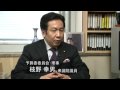 旬の政治家vsベテラン政治記者 枝野幸男 衆議院議員