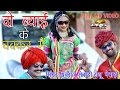 Kala Chashma Marwadi DJ Song | Do Byai Ka Chakkar Mein | Full HD | Raju Mewari, Yuvraj Mewari