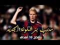 The Best 27 كومان لاعب