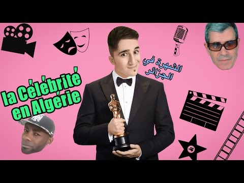 La Célébrité en Algérie - الشهرة في الجزائر (Anouch Mafia , Mazouni)