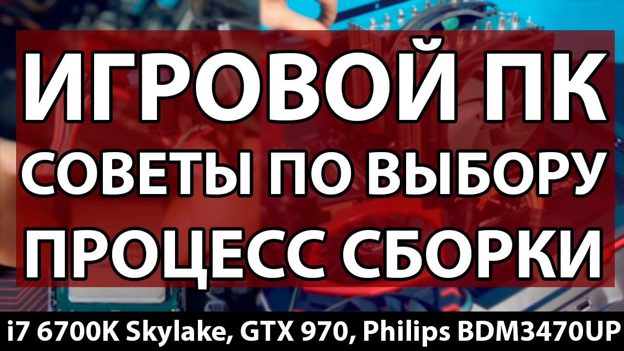 Научись собирать игровой ПК своими руками! Советы от Pro Hi-Tech