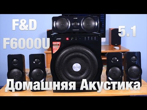 F&D F6000U 5.1 Акустическая Система F&D F6000U 5.1 Акустическая Система