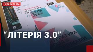 Фестиваль “Літерія 3.0”