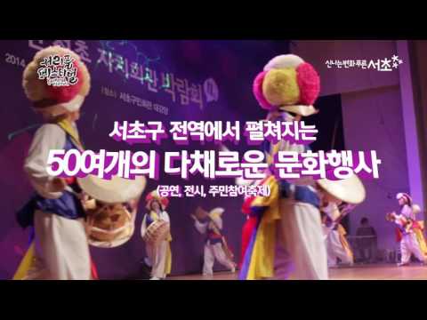 서초강산 서리풀페스티벌