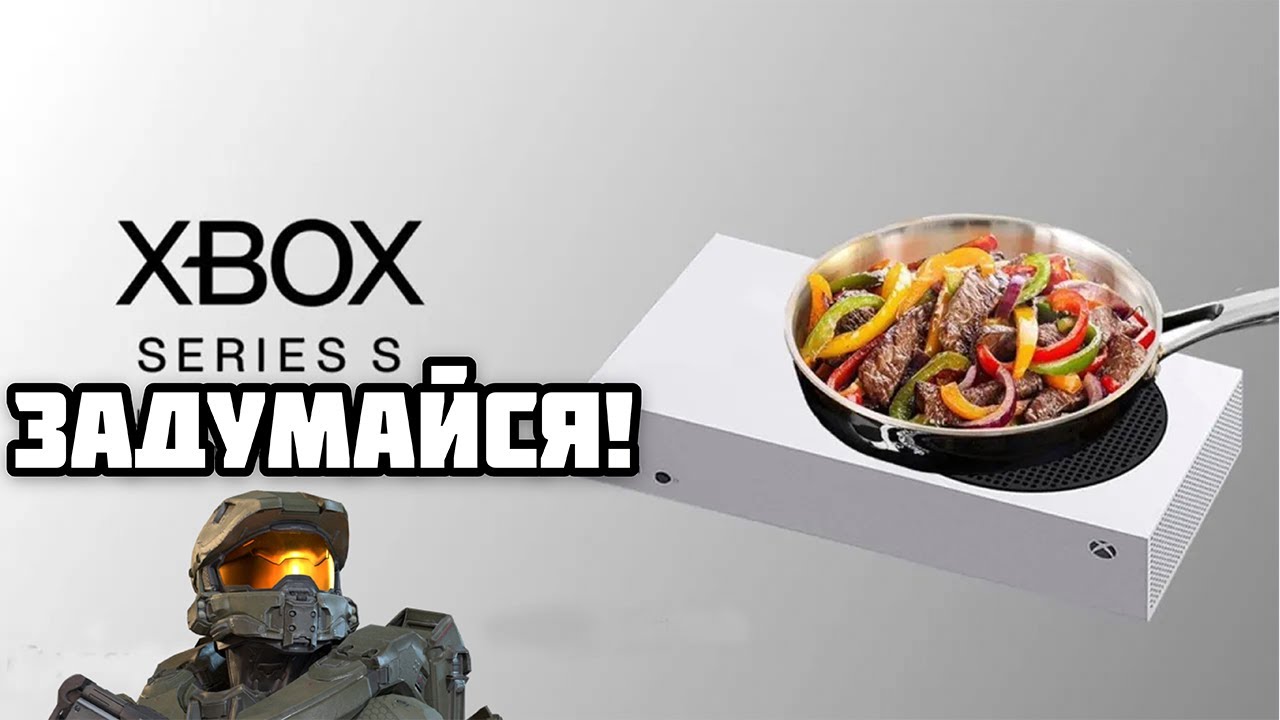 Прежде чем купить Xbox series S