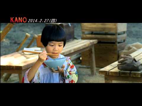 《KANO》 前導預告 2014/2/27上映 