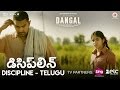 డిసిప్లిన్ (Discipline - Telugu) | Dangal | Aamir Khan | Pritam | R.S. Rakthaksh డిసిప్లిన్ (Discipline - Telugu) | Dangal | Aamir Khan | Pritam | R.S. Rakthaksh