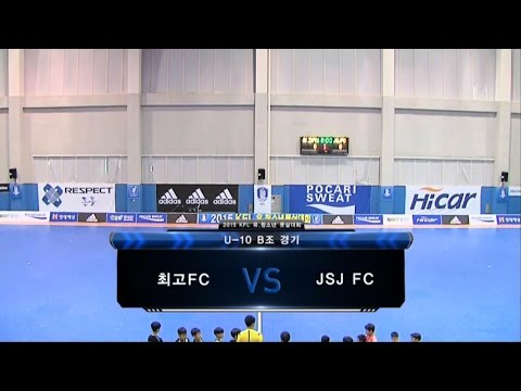 [2015 KFL 유,청소년 풋살대회] U-10 최고FC vs JSJFC