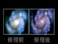 ハッブル宇宙望遠鏡の大修理<1993 ハッブル宇宙望遠鏡