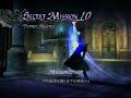 Devil May Cry 4 Secret Mission 9 to 12 / PS3 /