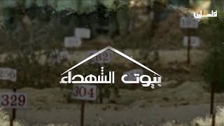 الشهيد جهاد الجعفري من مخيم الدهيشة في بيت لحم .. استشهد خلال اقتحام الاحتلال عام 2015 #بيوت_الشهداء